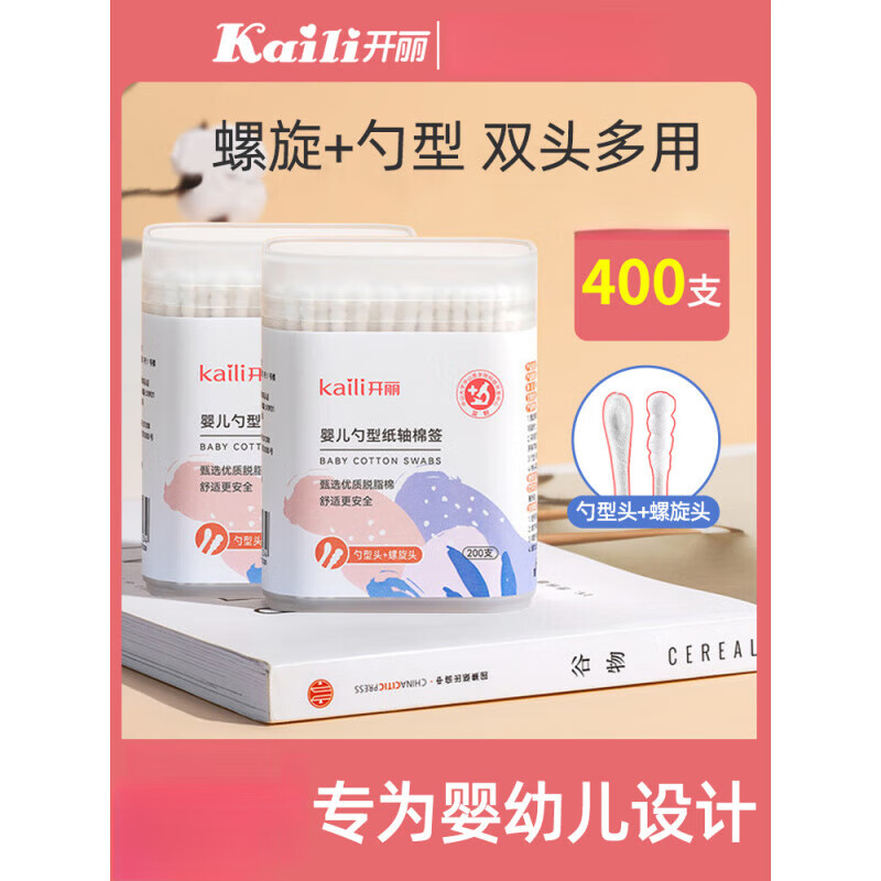 开丽新生儿婴儿宝宝棉棒细轴双头耳鼻肚脐清洁双头200支棉签掏耳 200支*1盒