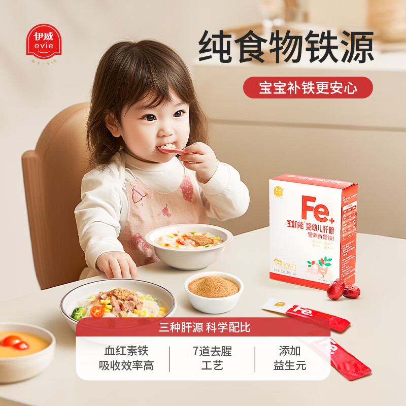 伊威（Eastwes）婴幼儿强化铁猪肝粉儿童肝粉辅食宝宝拌饭调味料6-12月 【73.5g】肝粉 24.5g*3盒 组合装