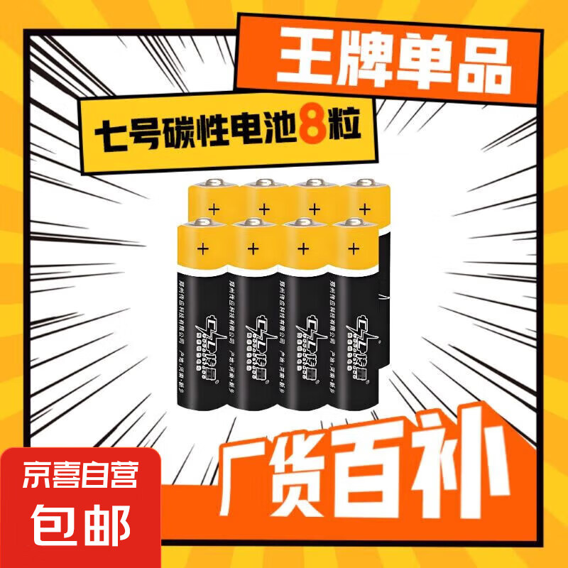 电池正品5号7号大容量鼠标遥控器玩具额温枪开工居家必备5号传量 7号8粒 3次优惠|可拍3单