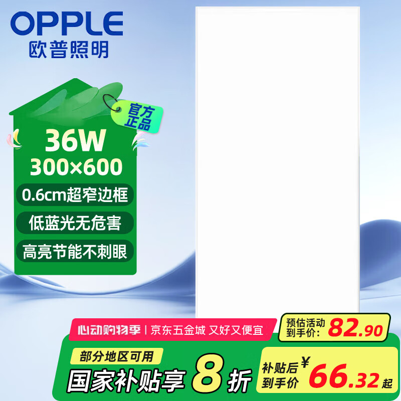 欧普照明（OPPLE）LED集成吊顶平板灯扣板灯超薄【300*600 36w 白光5700k】