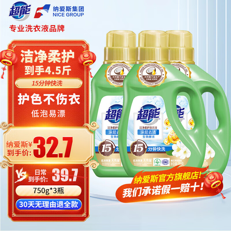 超能 植沐悦色洗衣液 （13.52斤）