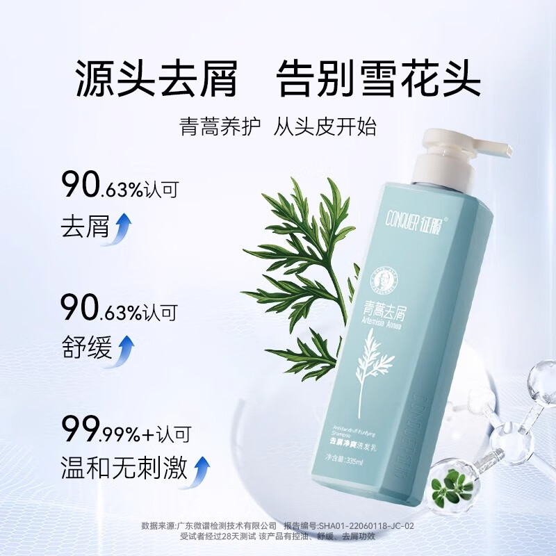 征服（ConQUER）青蒿洗发水去屑控油洗发露蓬松洗发膏男女士通用 800ml去屑洗发水