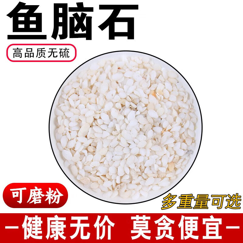 吴氏良一堂鱼脑石500克g中药材新货正品鱼首石鱼枕石鱼耳石可代磨粉