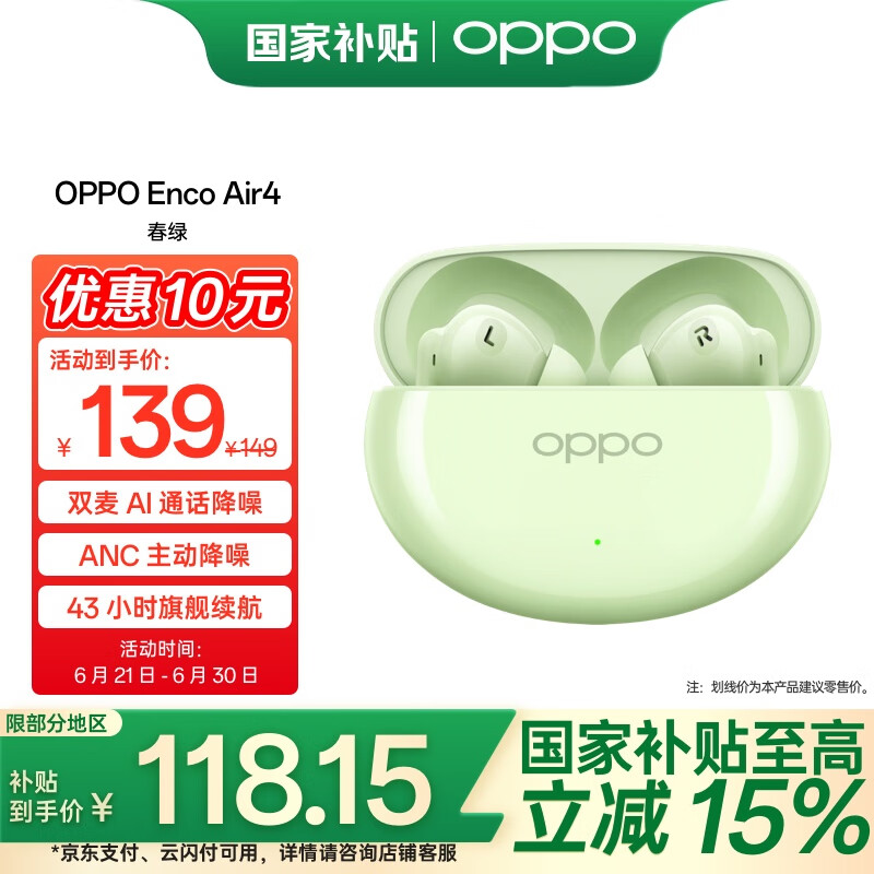 OPPO Enco Air4 【国家补贴】真无线蓝牙耳机 入耳式音乐跑步游戏耳机 通用苹果华为小米手机 春绿