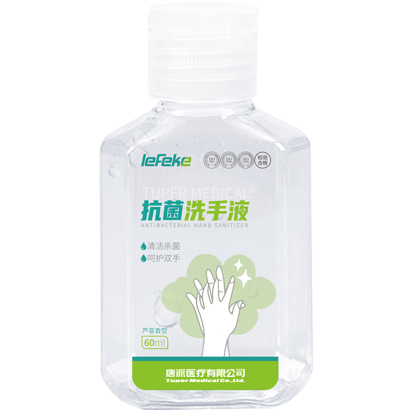 lefeke便攜水洗洗手液60ml *3瓶 成人家用兒童旅行裝 水洗清潔蘆薈香型