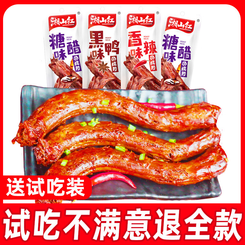 湘山紅糖醋烤脖雞肉零食黑鴨味雞脖麻辣鹵味小吃真空包裝非鴨脖子 糖醋味5根(送試吃裝)