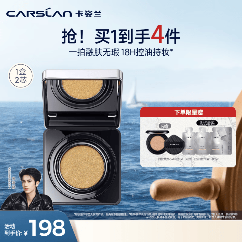 卡姿兰（Carslan）气垫粉底bb霜遮瑕控油提亮保湿持久不脱妆防水汗母亲节礼物妈妈 黑磁1.0轻润版01（1正1替）（效期26年10-12月）