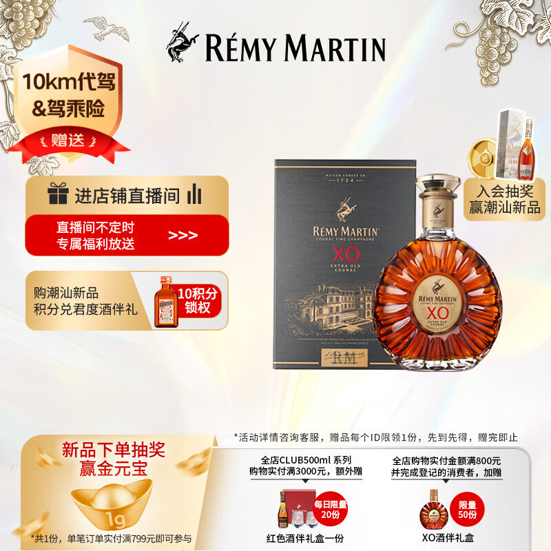 人头马（Remy Martin）洋酒 XO优质香槟区干邑白兰地 700ml