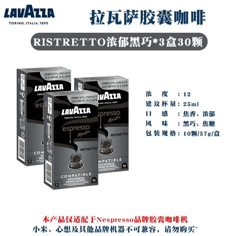 拉瓦薩Lavazza膠囊咖啡進(jìn)口意式美式黑咖啡適配nespresso咖啡機(jī) 濃郁黑巧*30顆-效期25年12月