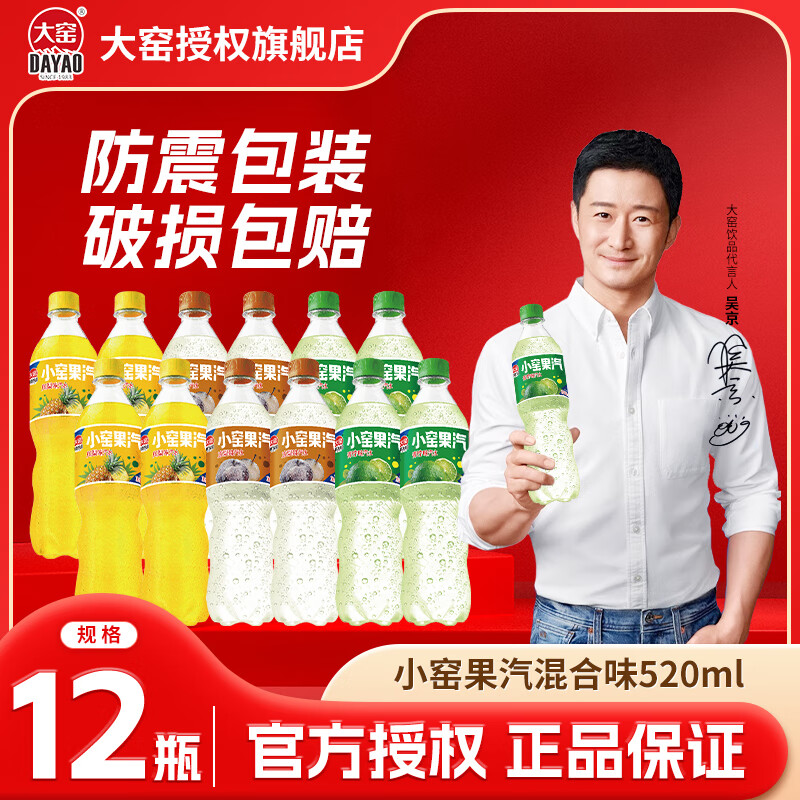 大窑汽水小窑果汽冻梨味青柠嘉宾果味橙味碳酸饮料520ml 【混合-共12瓶】青柠4+冻梨4+凤梨4