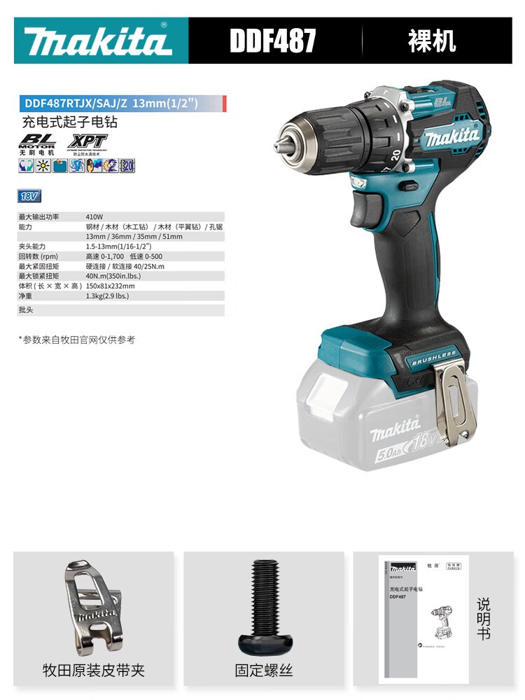 makita牧田充电钻DDF487无刷18V锂电充电式冲击电钻DHP487大扭力螺丝刀 618特惠DDF487裸机不含电池充电
