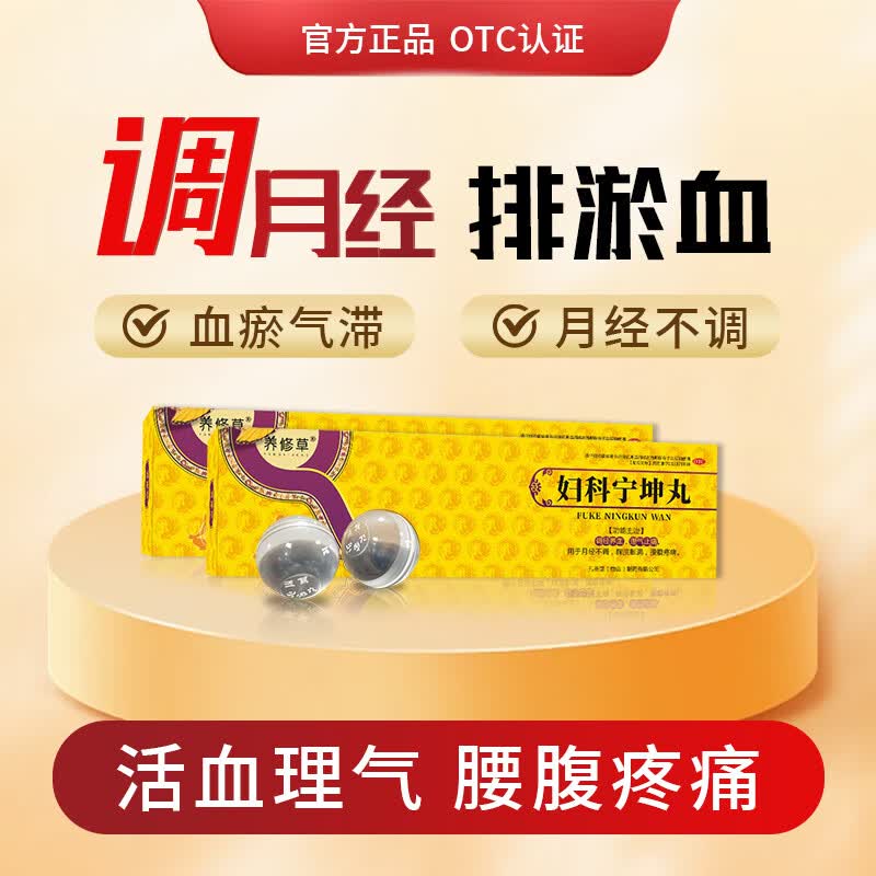 妇科宁坤丸 4