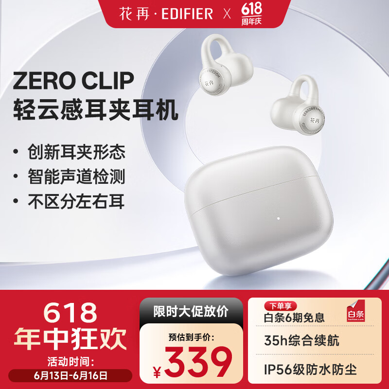 漫步者花再Zero Clip 耳夹耳机 开放式无线蓝牙耳机 舒适佩戴 长续航 适用苹果华为小米 珍珠白