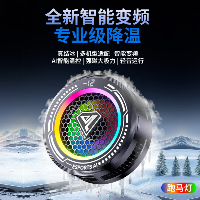武影子同款手机散热器AL19半导体结冰磁吸散热器三挡数显带跑马灯 AI-AI款