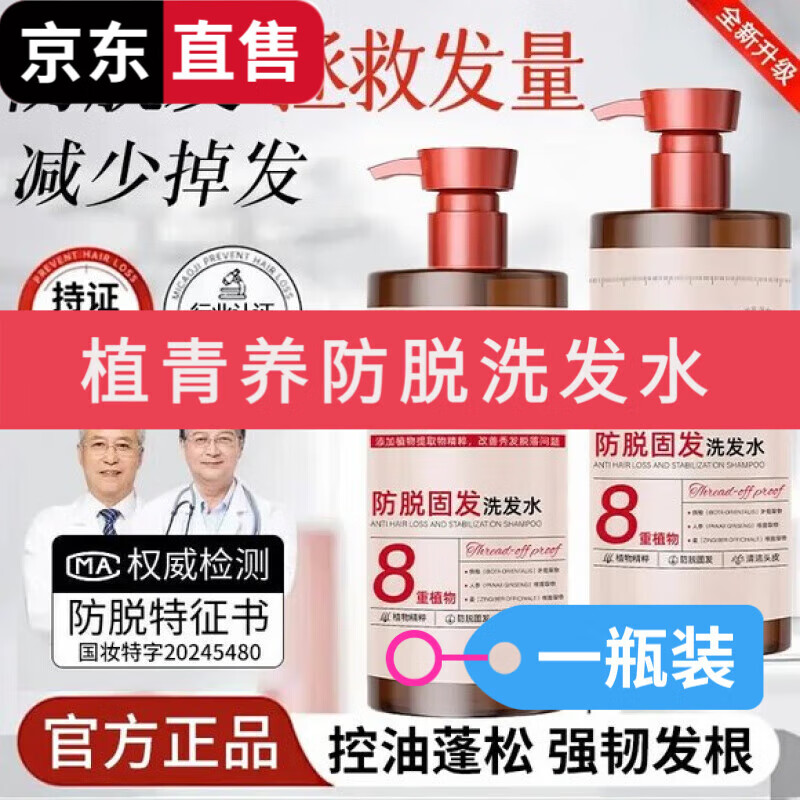 佰束植青养防脱洗发水八重植物生姜防脱洗发水控油蓬松去屑止痒固发