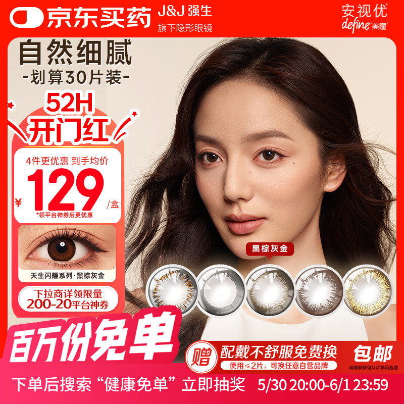 强生美瞳日抛彩色近视隐形眼镜