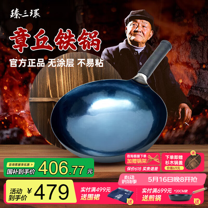 臻三环章丘铁锅熟炒锅手工锅不易粘锅炒锅无涂层炒菜锅厨房好物一环宗师 古法烤蓝适合2-4人 32cm