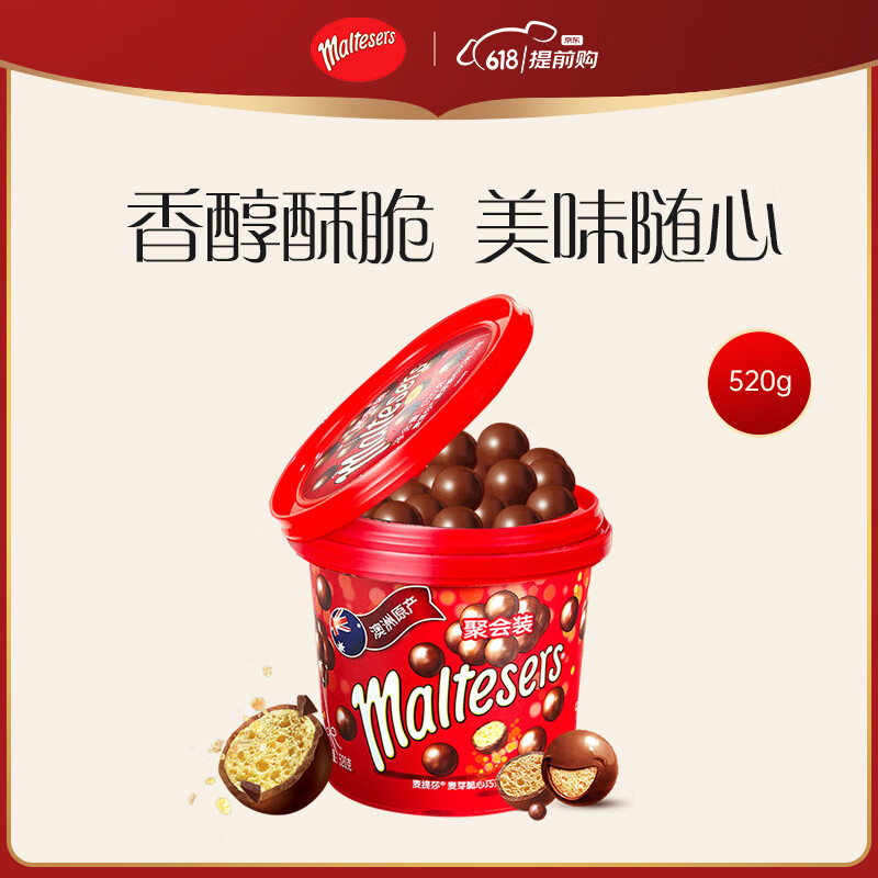 麦提莎（Maltesers）麦芽脆心牛奶巧克力桶装520g休闲儿童零食糖果生日中考礼物女生