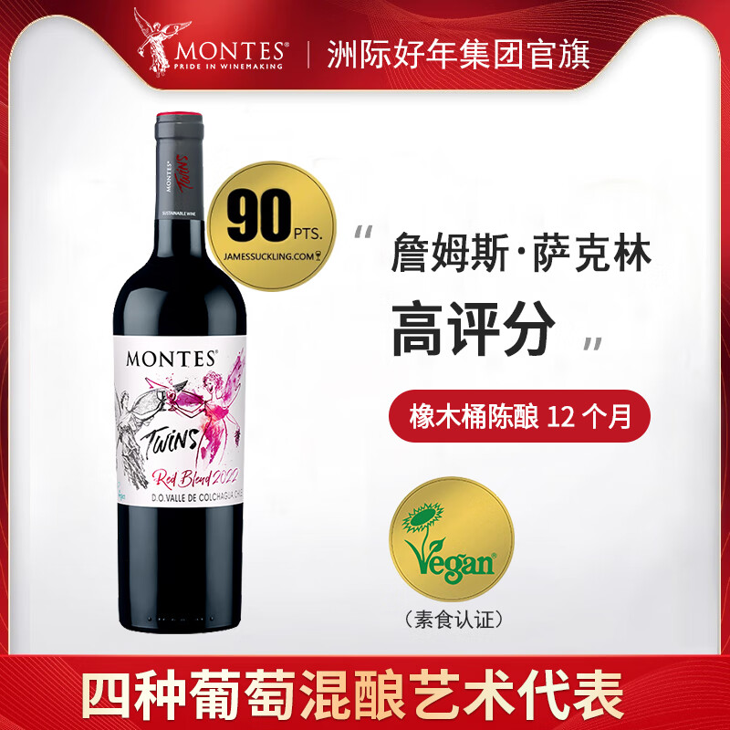 蒙特斯JS评分91双宝混酿干红葡萄酒750ml智利原瓶进口新年礼盒 双宝混酿750ml单支装