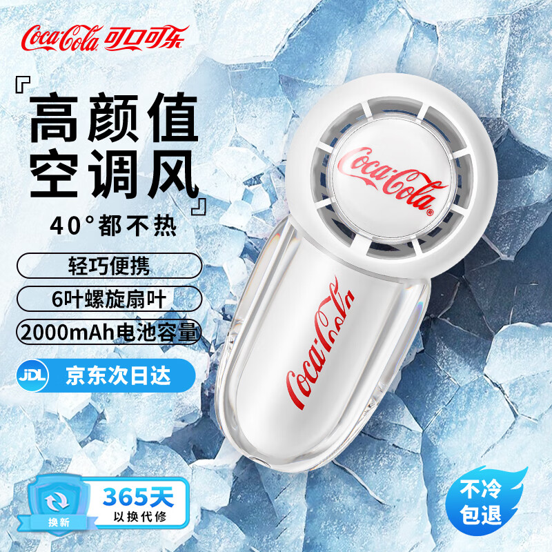 可口可乐手持小风扇桌面长续航便携充电风扇高速降温神器办公室学生宿舍户外 B-FS06G