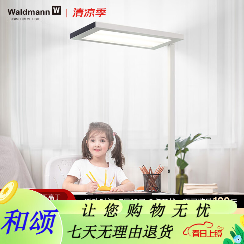 Waldmann德國沃達邁兒童臺燈學(xué)生鋼琴學(xué)習閱讀落地LED大路燈讀寫(xiě)落地燈C