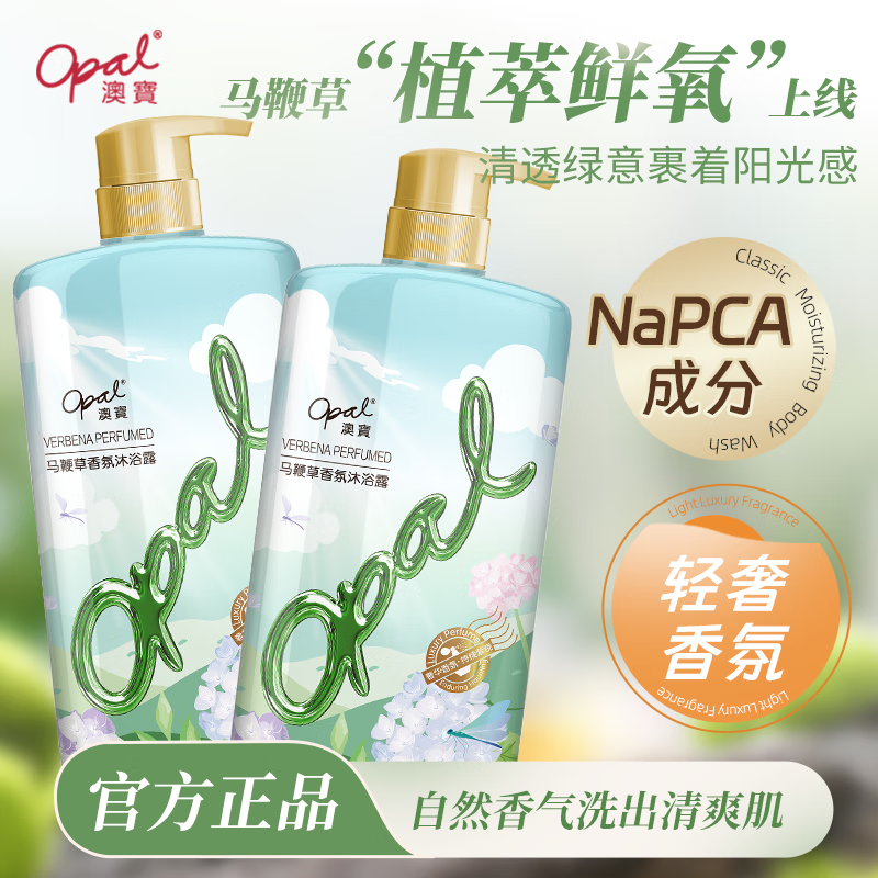 澳宝沐浴露800g*2滋润美肌保湿补水 持久留香家庭装香氛沐浴液 马鞭草香氛 800g 2瓶 800g*2