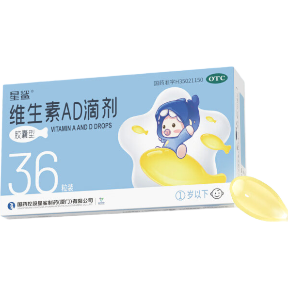 星鲨维生素AD滴剂（胶囊型）36粒 0-1岁 维生素ad婴儿 小鱼ad滴剂 可用于预防和治疗维生素A及D3缺乏症 
