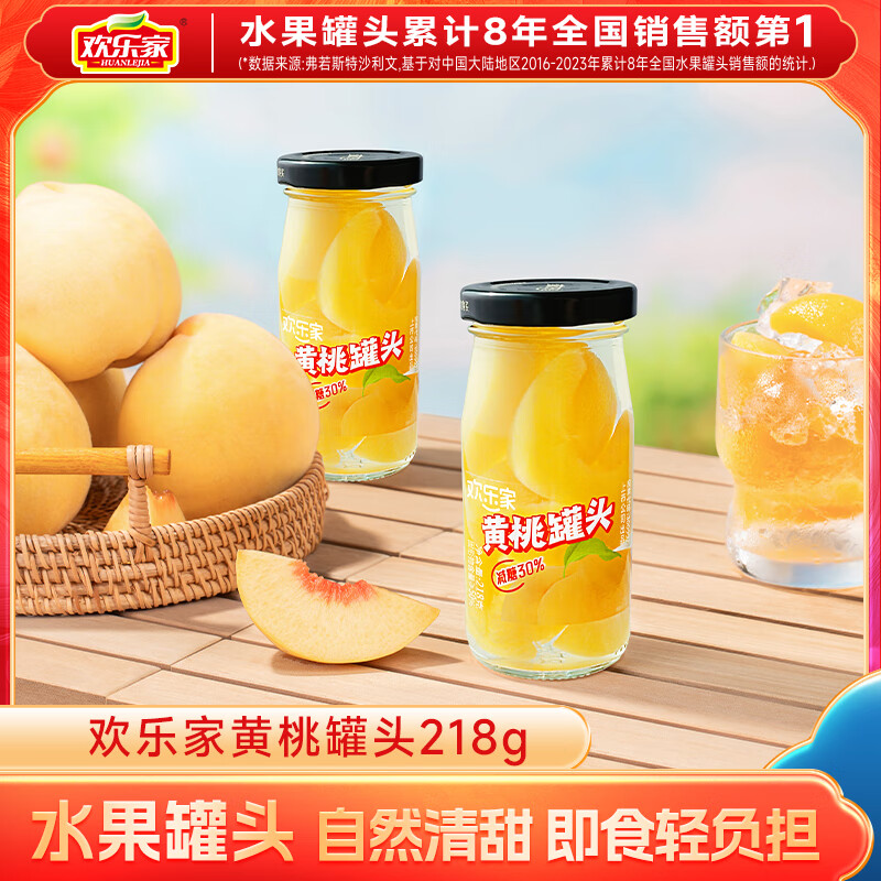 欢乐家 黄桃橘子罐头 减糖糖水黄桃橘子果肉水果罐头218g 瓶休闲零食品 【减糖】黄桃3瓶+橘子3瓶