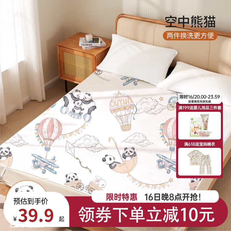 欧孕（OUYUN）婴儿隔尿垫可水洗护理垫干爽透气微柔大尺寸整床隔尿姨妈垫 空中熊猫【A类面料】 200x180cm
