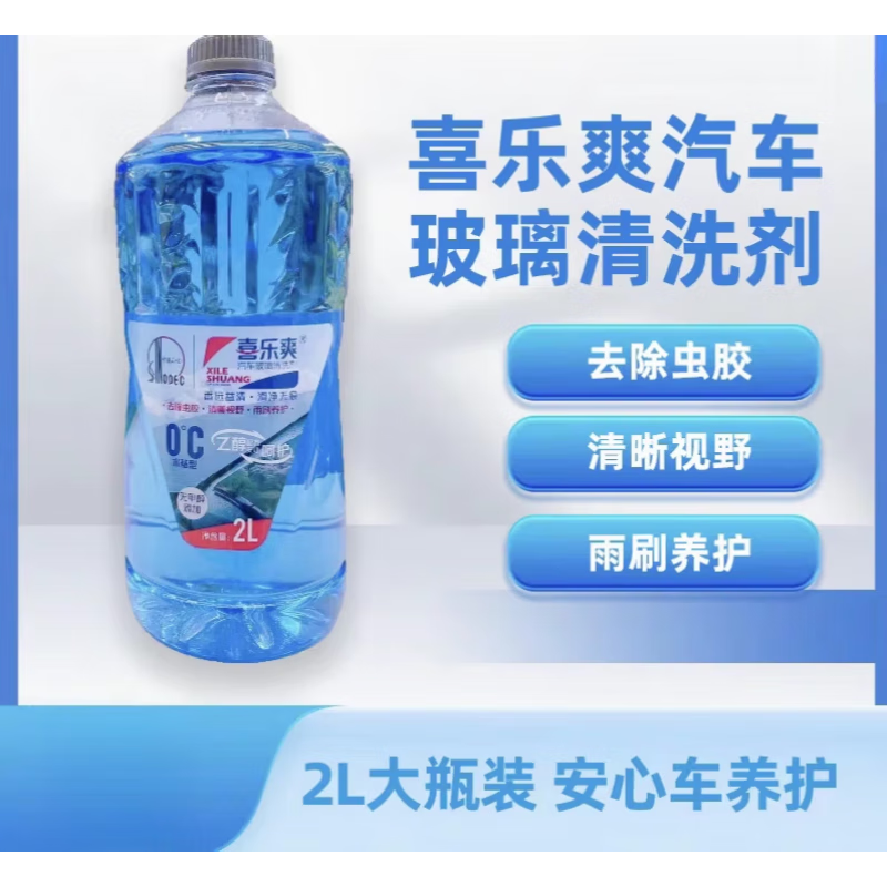 喜乐爽无甲醛除虫胶玻璃水2L装0°玻璃水非防冻 1瓶