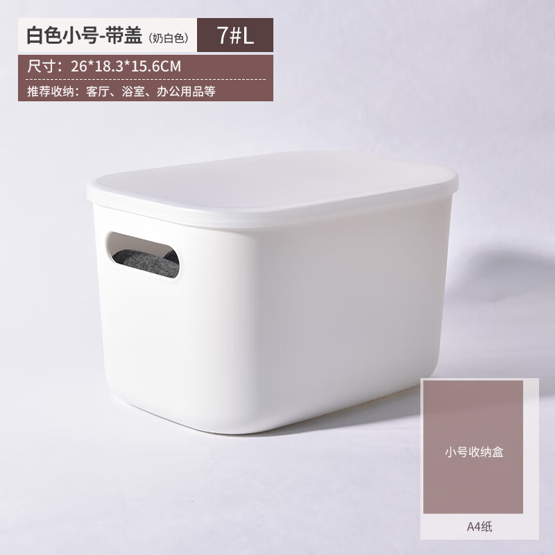 百露雜物帶蓋收納盒零食收納筐塑料籃廚房?jì)ξ锖行l生間收納整理箱 小號帶蓋） 26*18*16cm