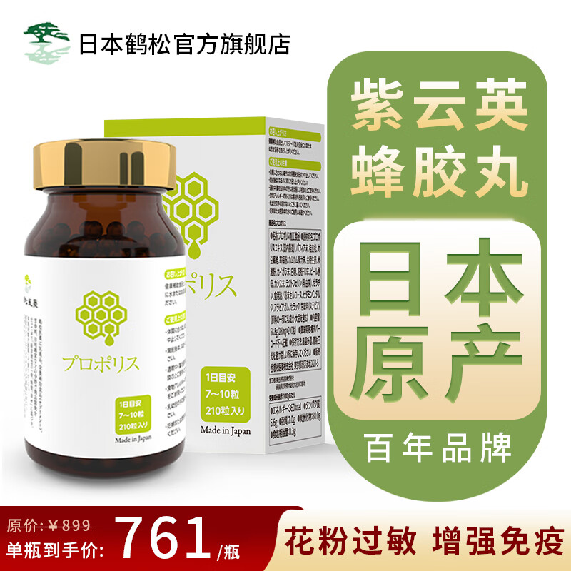日本鹤松蜂胶丸增强免疫力滋补身体换季缓解咽喉不适呵护花粉过敏呵护肠道 单瓶装(体验装)