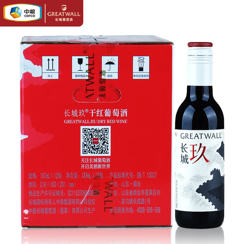 长城（GreatWall）玖赤霞珠马瑟兰混酿干红葡萄酒  中粮国货红酒整箱装187mL*12瓶 【十二支小酒版】187mL*12瓶