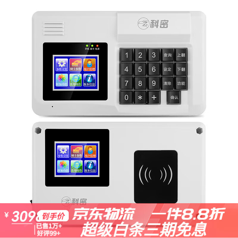 科密壁掛消費機食堂刷卡飯卡充值校園一卡通ic卡云無線wifi收費機 XC-85TBG云版刷卡消費機