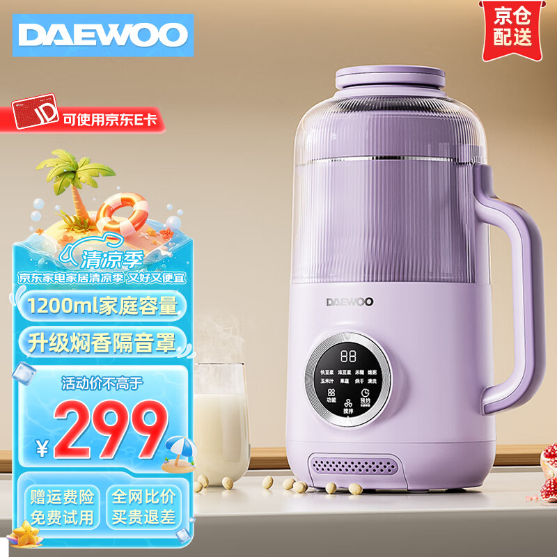 大宇（DAEWOO）破壁机家用升级微压破壁降音罩豆浆机全自动榨汁机婴儿辅食五谷杂粮小米粥小米糊 大容量爆品1.2Lsm07（紫色）