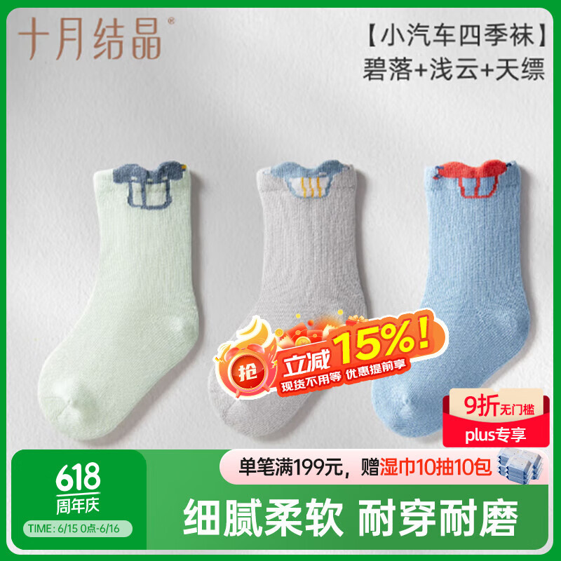 十月结晶脚套3双亲肤柔软四季可穿男女宝宝婴儿袜新生儿可爱超萌 绿+灰+蓝
