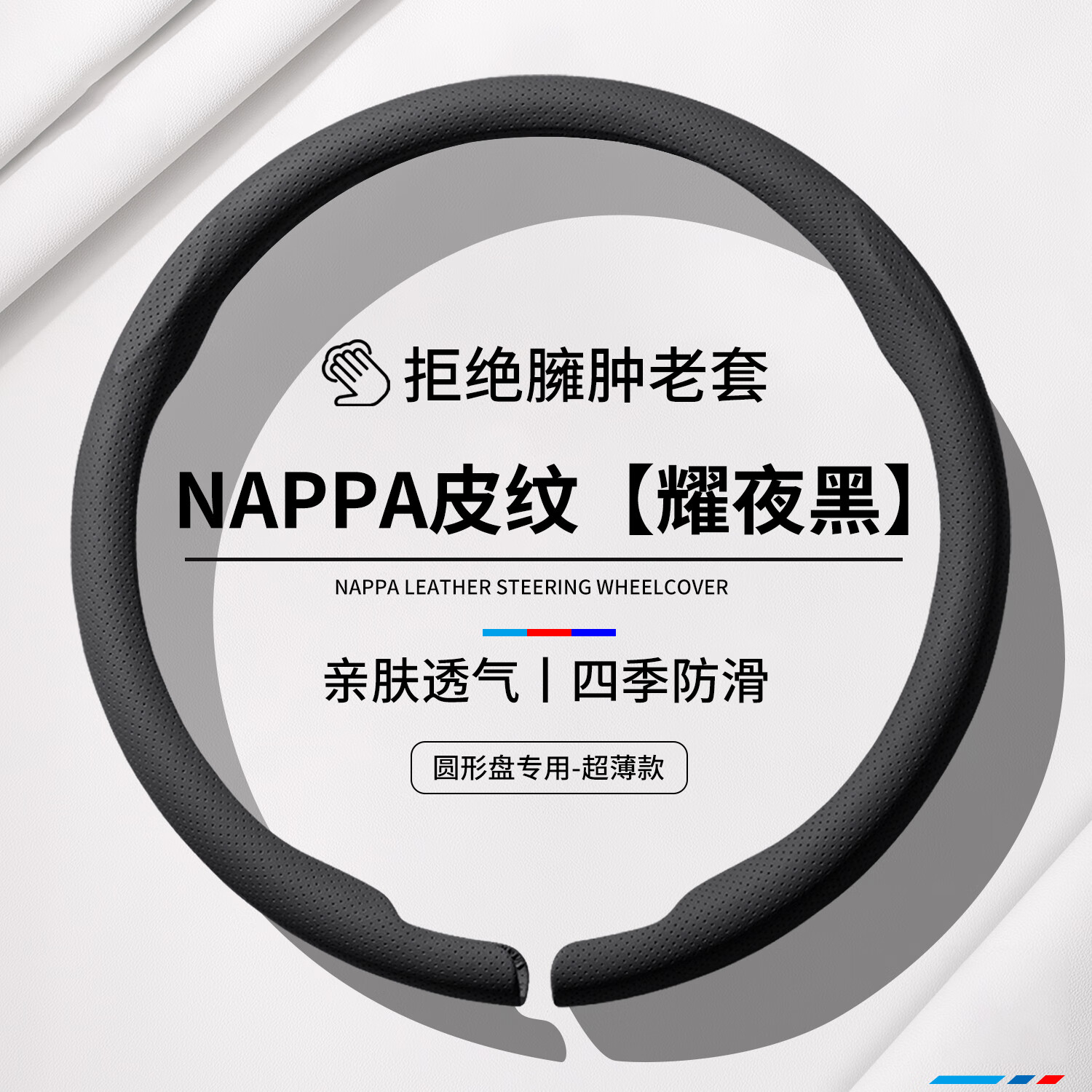齐选汽车方向盘套四季通用超薄透气防滑吸汗2025新款男女纳帕轻奢把套 纳帕皮【骑士黑-D型】百搭抗污