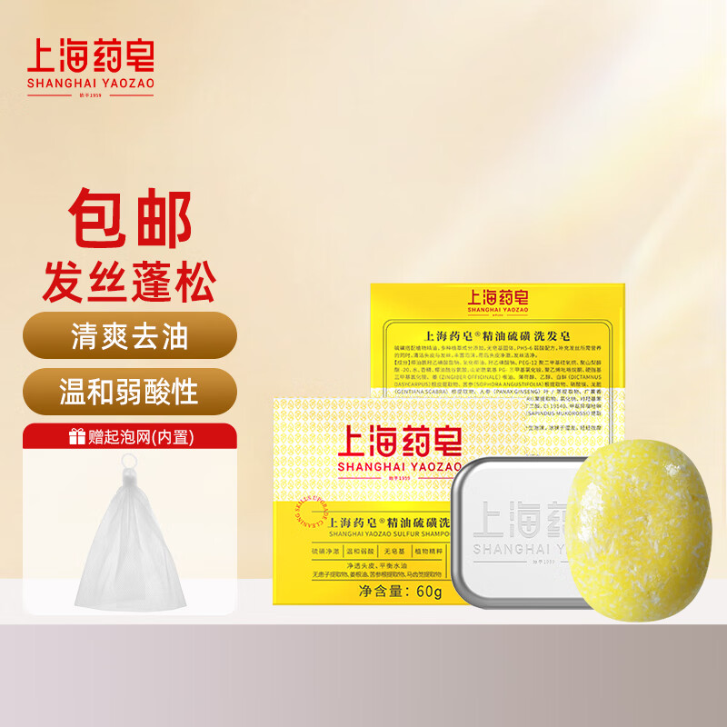 上海药皂硫磺洗发皂精油温和弱酸性浓缩型净油洗头发净油男女通用 硫磺净油 60克