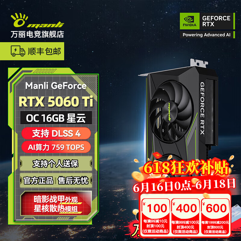 万丽GeForce RTX 5060Ti OC GDDR7 8/16GB 星云 DLSS4 电竞设计直播AI独立游戏显卡 星云 RTX 5060Ti OC 16GB
