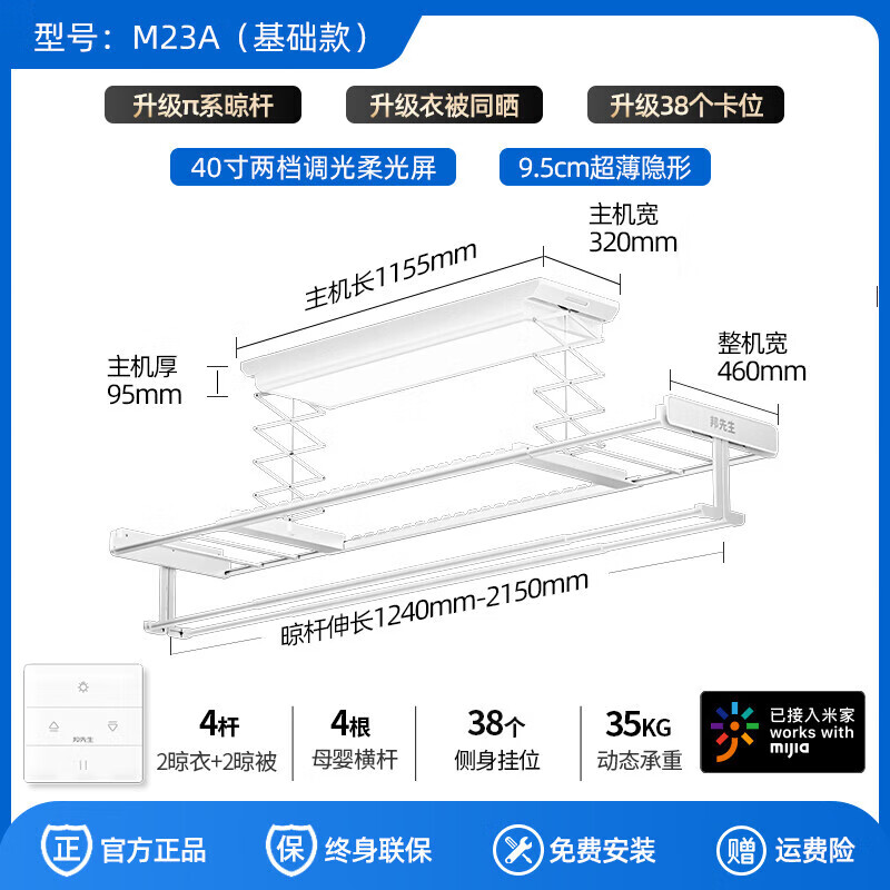 邦先生（Mr.Bond）隱形智能電動晾衣架陽臺折疊薄晾衣機遙控晾衣架 M23A白色π系晾桿/衣被同曬