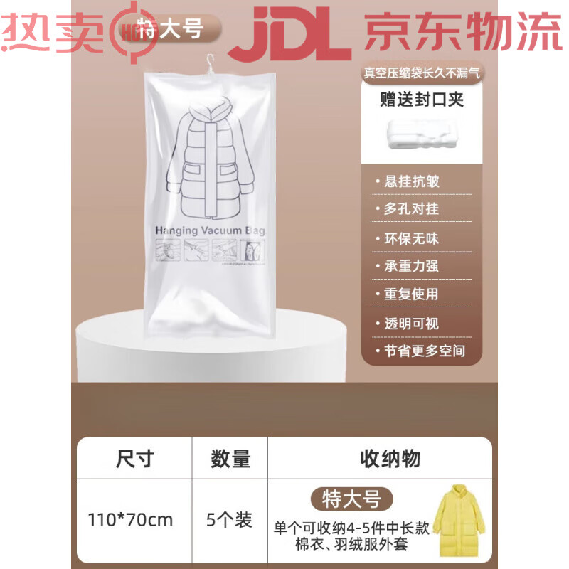 收納博士（DR.STORAGE）真空壓縮袋衣物衣服服專(zhuān)用收納袋密封袋掛式抽氣防塵 特大110*70cm5個(gè)裝