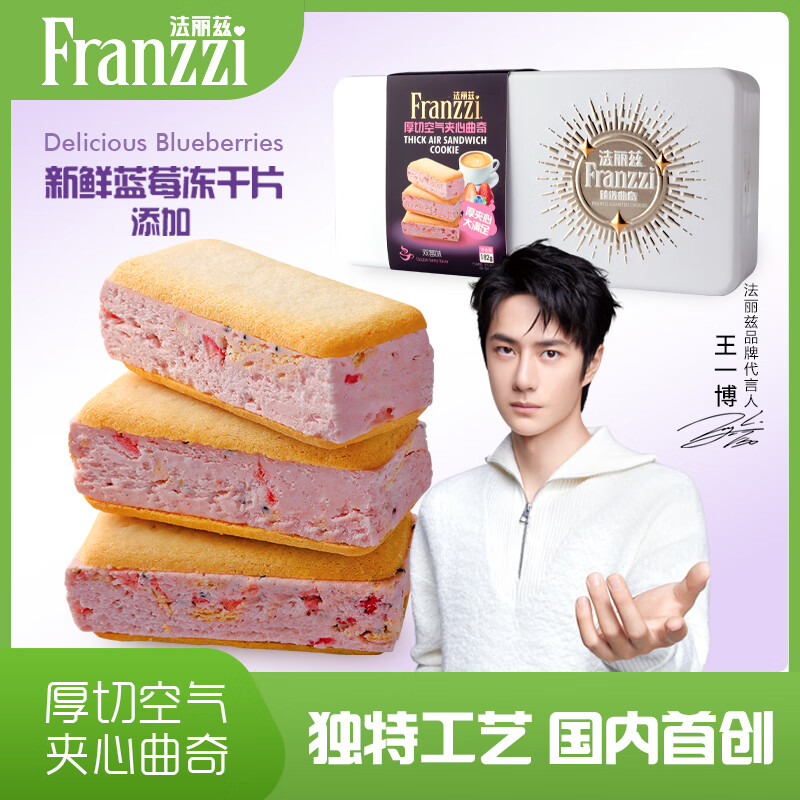 法丽兹王一博代言 空气厚切夹心曲奇饼干冰淇淋口感组合高端送礼 双莓味182g*1罐