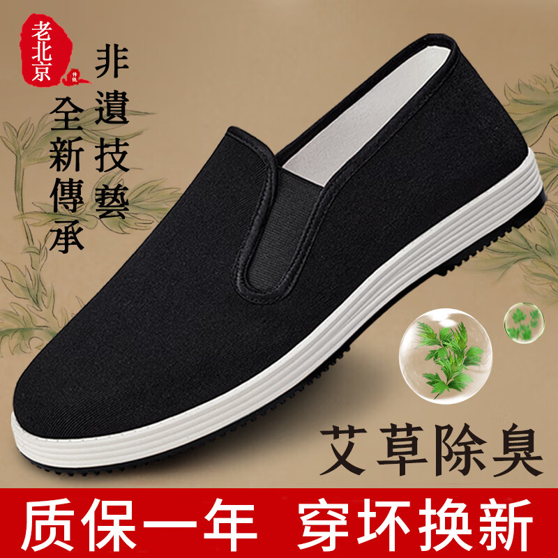正宗老北京布鞋男款透气休闲轻便一脚蹬2025新款男夏防滑中国风 新型老北京布鞋弹、软、轻、透气 45