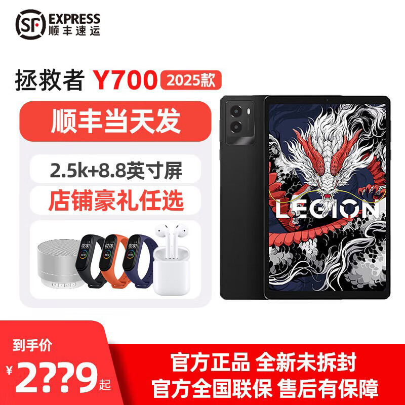 lenovo/���� ������Y700 2025 8.8Ӣ�� ƽ����� ������ ����8Gen3 ̼���� 16GB+512GB2179Ԫ