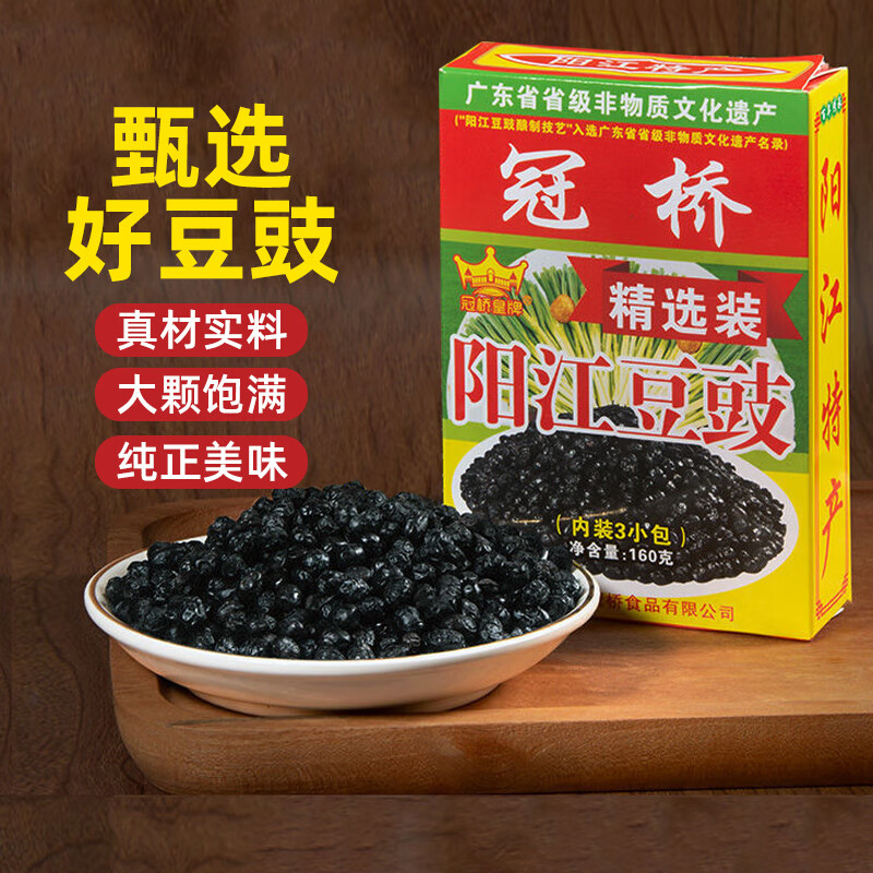 冠桥皇牌广东正宗阳江豆豉160g配料干净下饭酱菜辣鱼虾仔酱黑豆豉即食调味