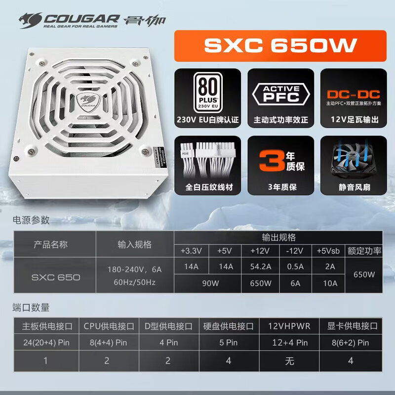 ��٤��COUGAR��SXC650̨ʽ����Դ����ֱ�� ATX�500W/650W�����������߷�ģ��������Դ80PLUS��֤��ɫ����ȫ�� �ǿ�SXC 650�ס������650W�� ȫ����Ʒ����+˳����+�����ʹ�258Ԫ