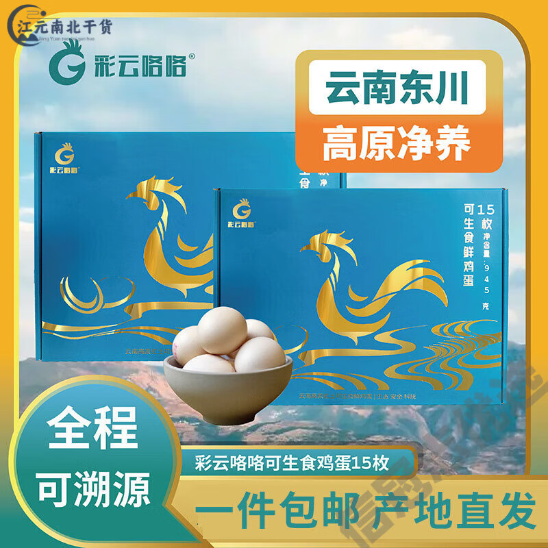 鲜鸡蛋15枚正大可生食可生食标准整箱礼盒送礼年货无沙门氏菌可