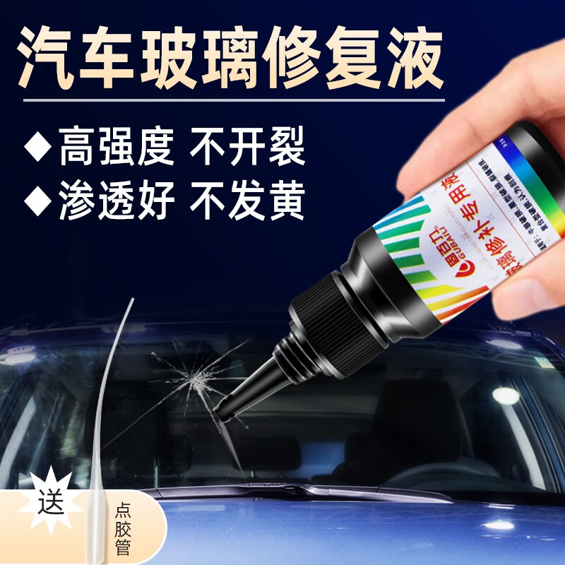 固百力（GUBAILI）汽车玻璃修复液前挡风玻璃裂纹裂痕裂缝修补液专用还原胶玻璃胶 进口原料-汽车玻璃修复液高性价比高么？