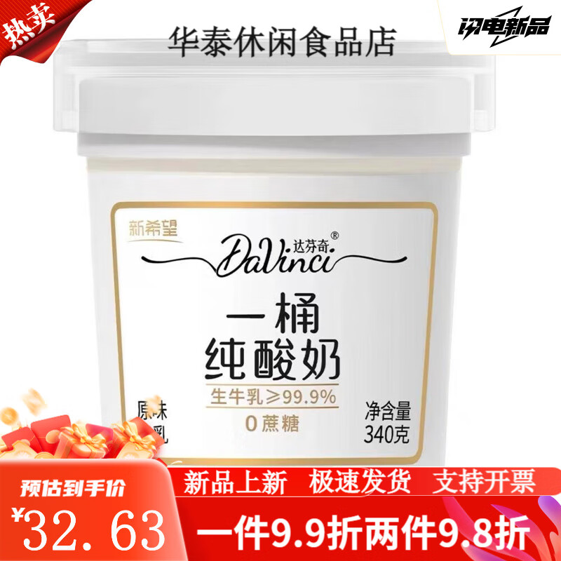 新希望一桶純酸奶0糖純奶340g無(wú)添加孕婦兒童原味酸奶健身餐 純酸奶2桶