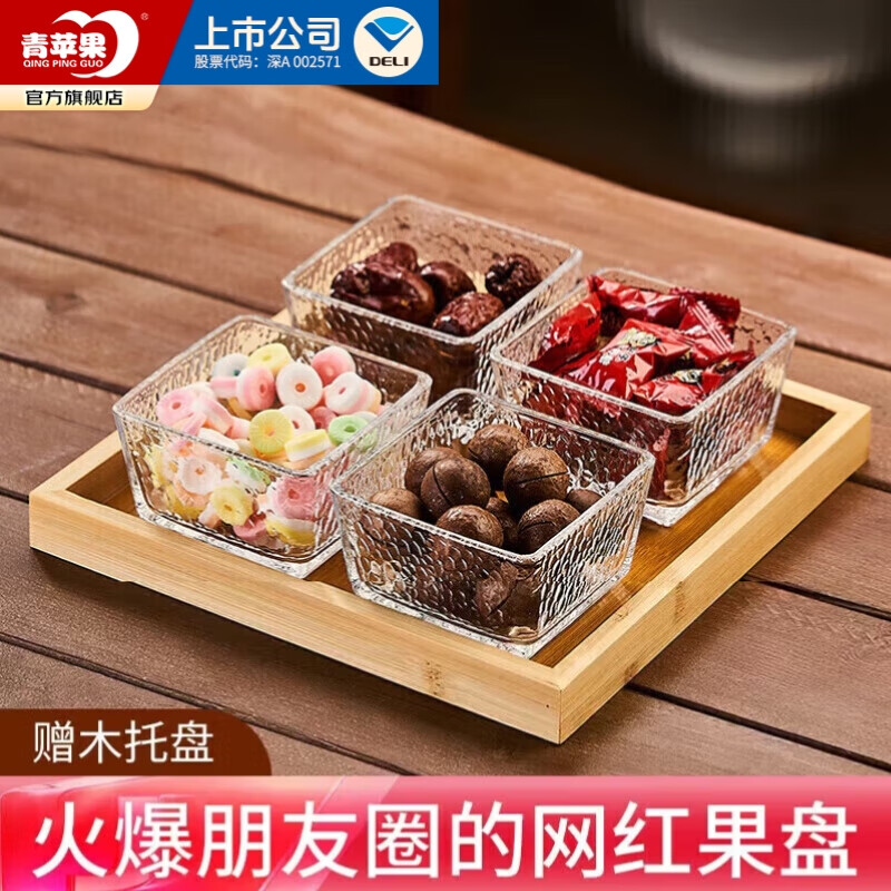 青苹果干果盘分格水果盘家用糖果零食点心盘四格节日礼盒装